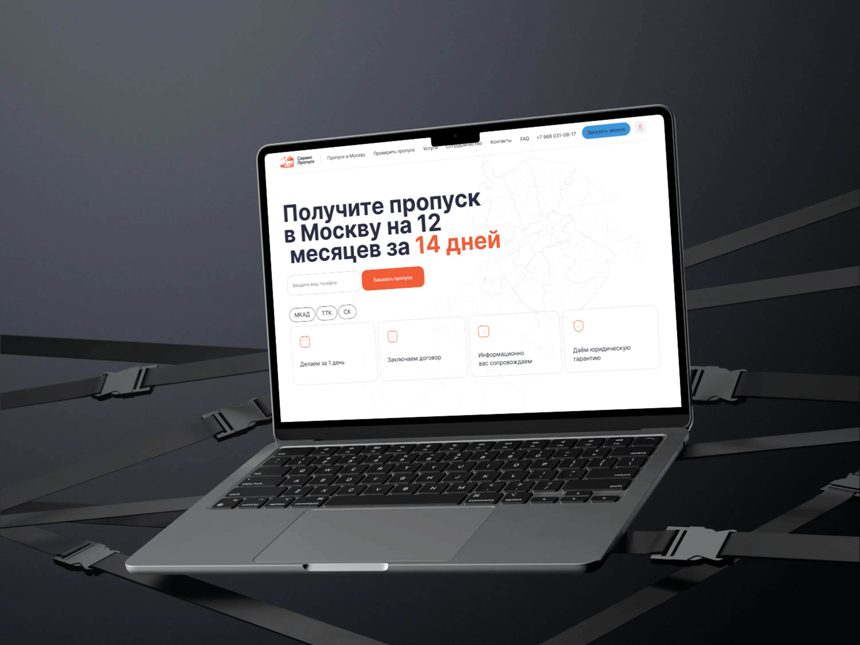 Сервис пропуск